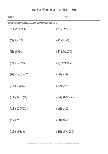 3年生で習う漢字プリント 書き 版F