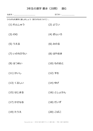 3年生で習う漢字プリント 書き 版G
