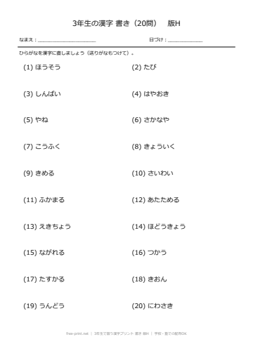 3年生で習う漢字プリント 書き 版H