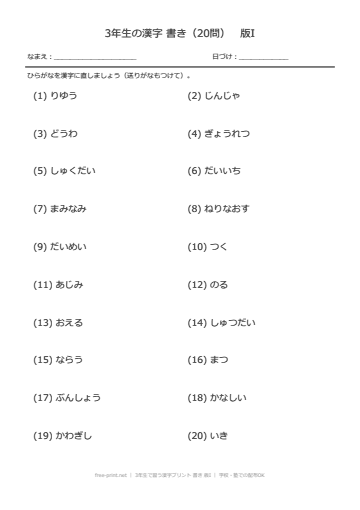 3年生で習う漢字プリント 書き 版I