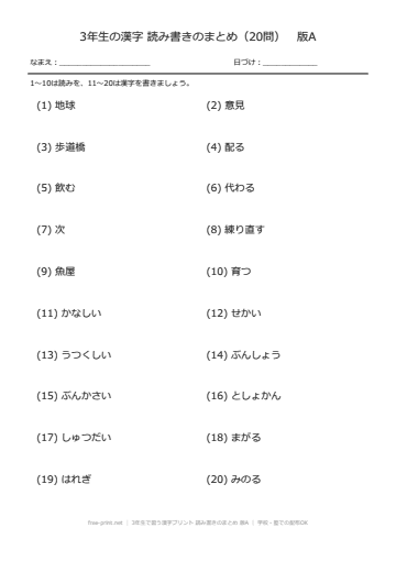 3年生で習う漢字プリント 読み書きのまとめ 版A
