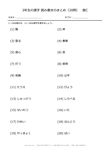 3年生で習う漢字プリント 読み書きのまとめ 版C