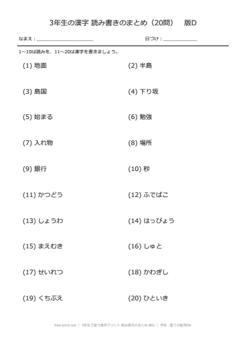 3年生で習う漢字プリント 読み書きのまとめ 版D