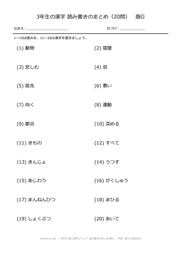 3年生で習う漢字プリント 読み書きのまとめ 版G