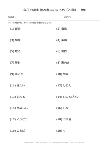 3年生で習う漢字プリント 読み書きのまとめ 版H