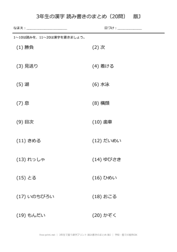 3年生で習う漢字プリント 読み書きのまとめ 版J
