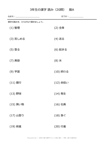 3年生で習う漢字プリント 読み 版A