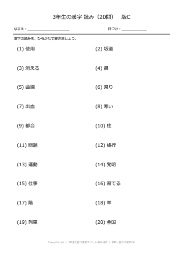 3年生で習う漢字プリント 読み 版C