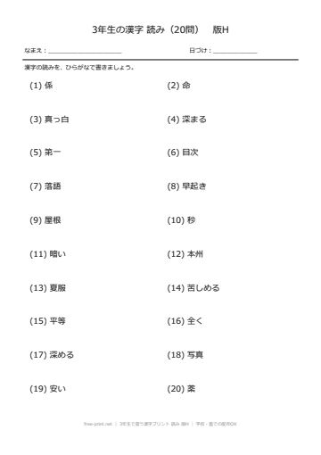 3年生で習う漢字プリント 読み 版H