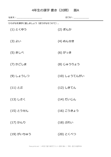 4年生で習う漢字プリント 書き 版A