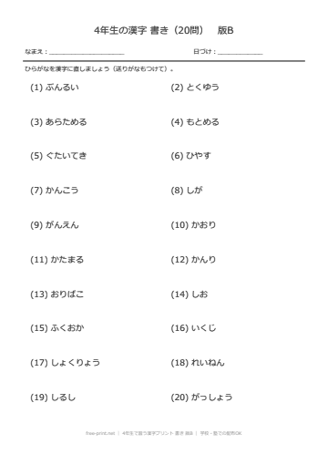 4年生で習う漢字プリント 書き 版B