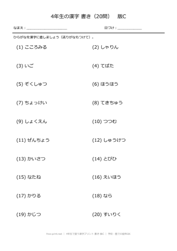 4年生で習う漢字プリント 書き 版C