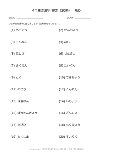 4年生で習う漢字プリント 書き 版D