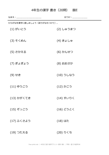 4年生で習う漢字プリント 書き 版E