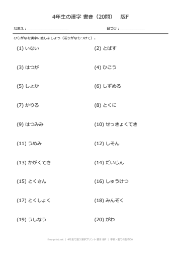 4年生で習う漢字プリント 書き 版F