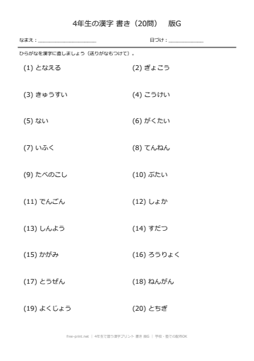 4年生で習う漢字プリント 書き 版G