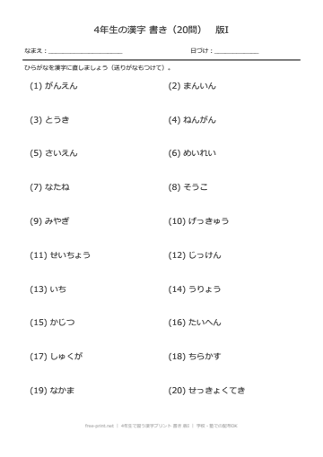 4年生で習う漢字プリント 書き 版I
