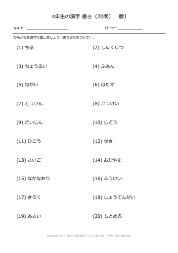 4年生で習う漢字プリント 書き 版J