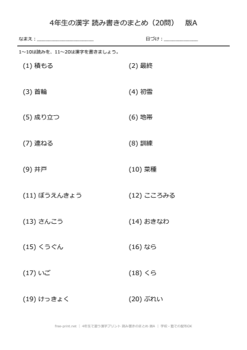 4年生で習う漢字プリント 読み書きのまとめ 版A