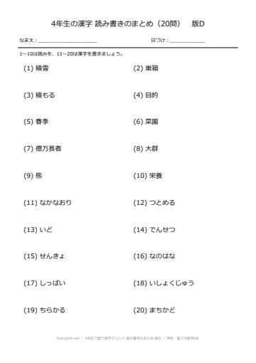 4年生で習う漢字プリント 読み書きのまとめ 版D