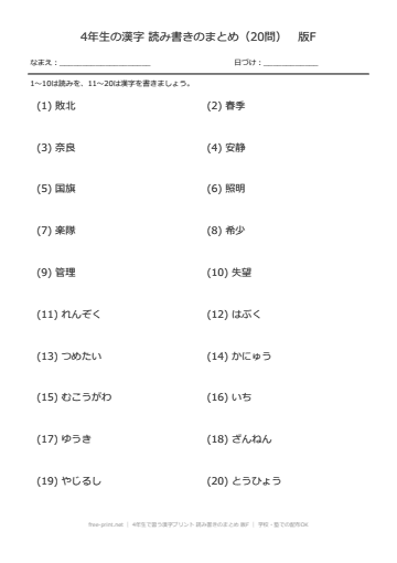 4年生で習う漢字プリント 読み書きのまとめ 版F
