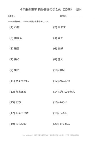 4年生で習う漢字プリント 読み書きのまとめ 版H
