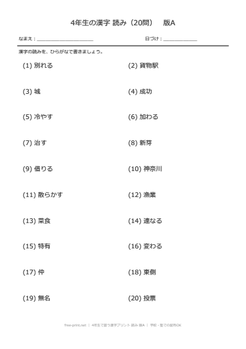 4年生で習う漢字プリント 読み 版A