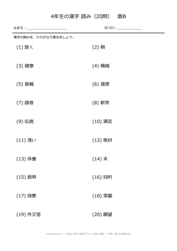 4年生で習う漢字プリント 読み 版B