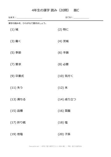 4年生で習う漢字プリント 読み 版C
