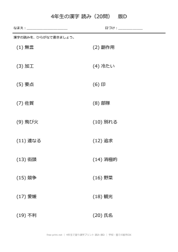 4年生で習う漢字プリント 読み 版D