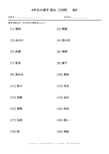 4年生で習う漢字プリント 読み 版E