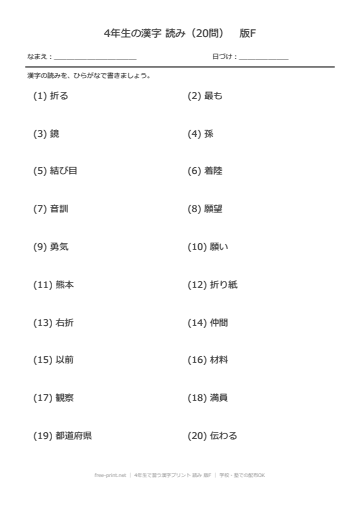 4年生で習う漢字プリント 読み 版F