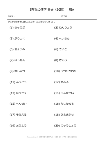 5年生で習う漢字プリント 書き 版A