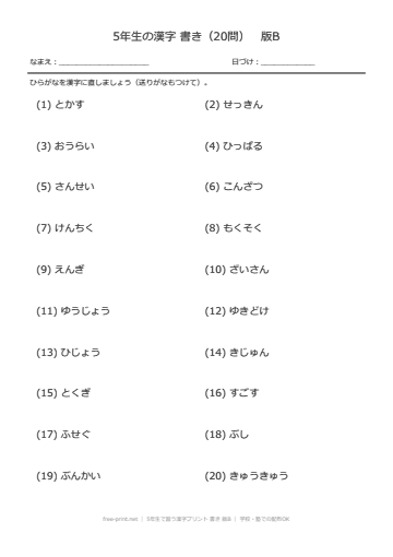5年生で習う漢字プリント 書き 版B