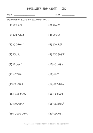 5年生で習う漢字プリント 書き 版D