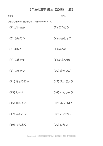 5年生で習う漢字プリント 書き 版E
