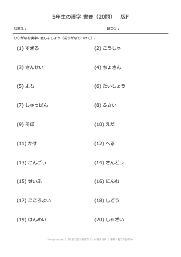 5年生で習う漢字プリント 書き 版F