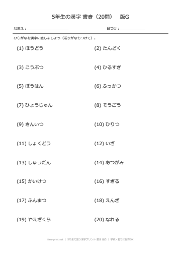 5年生で習う漢字プリント 書き 版G