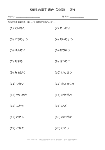 5年生で習う漢字プリント 書き 版H