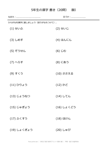 5年生で習う漢字プリント 書き 版I