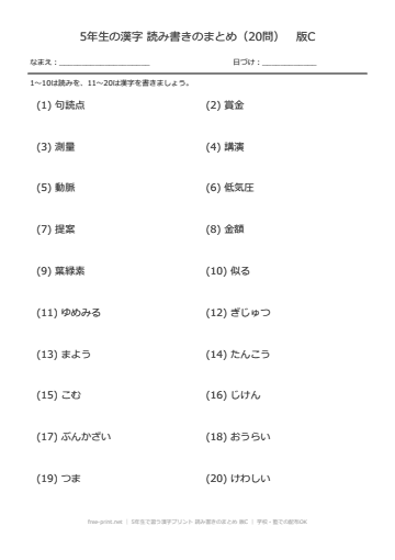 5年生で習う漢字プリント 読み書きのまとめ 版C