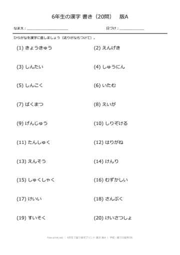 6年生で習う漢字プリント 書き 版A