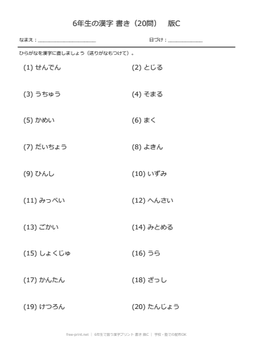6年生で習う漢字プリント 書き 版C