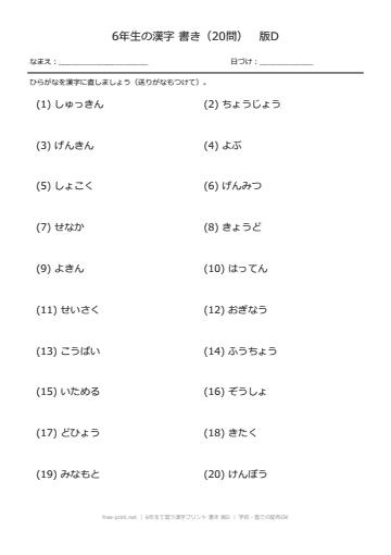 6年生で習う漢字プリント 書き 版D