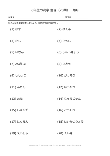 6年生で習う漢字プリント 書き 版G