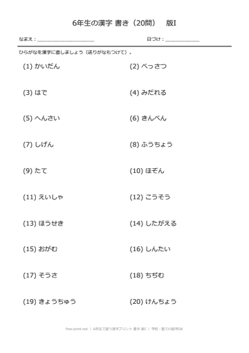 6年生で習う漢字プリント 書き 版I