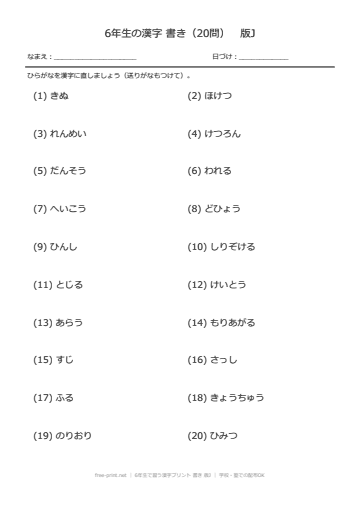 6年生で習う漢字プリント 書き 版J