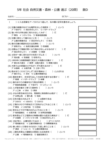 5年 社会 自然災害・森林・公害のプリント 選ぶ 版D