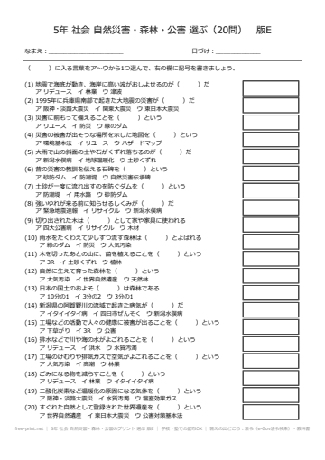 5年 社会 自然災害・森林・公害のプリント 選ぶ 版E