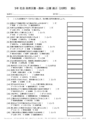 5年 社会 自然災害・森林・公害のプリント 選ぶ 版G